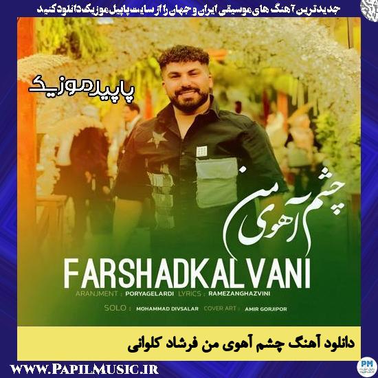 دانلود آهنگ چشم آهوی من از فرشاد کلوانی